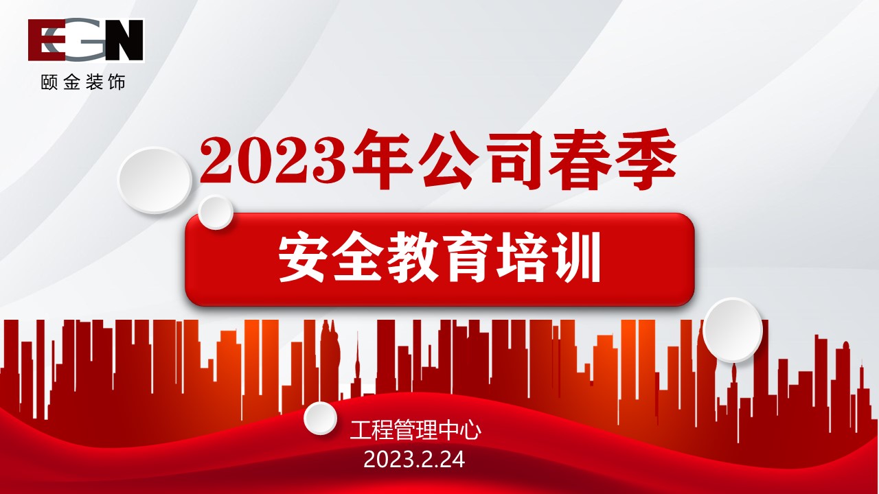 2023安全教育培訓(xùn)PT.jpg